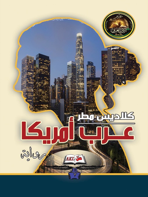 Cover of عرب أمريكا